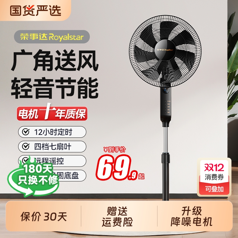 荣事达家用工业落地扇大风力节能降噪商用立式遥控定时立式电风扇