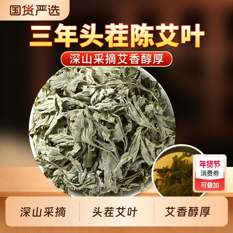 艾叶中药材正品官方旗舰店艾叶干艾草泡澡泡脚益母草艾叶生姜花椒