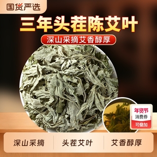 艾叶中药材正品官方旗舰店艾叶干艾草泡澡泡脚益母草艾叶生姜花椒