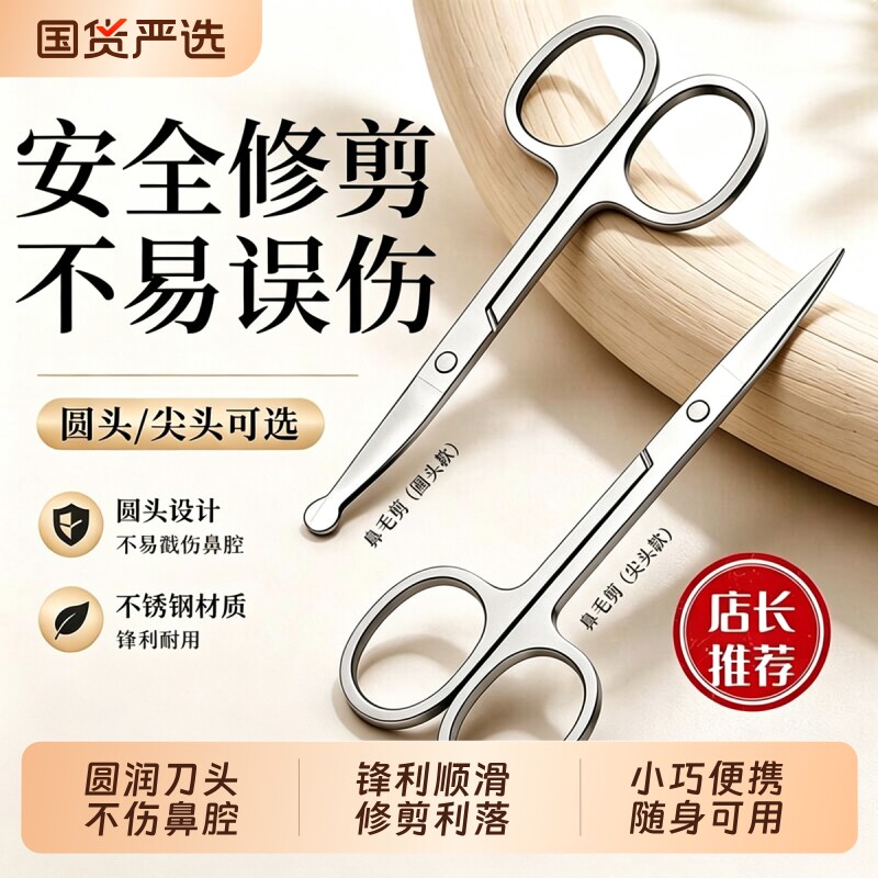 不锈钢剪刀小型修鼻毛修剪器眉剪女士修眉毛小剪刀剪线头圆头化妆
