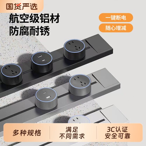 国际电工轨道插座可移动滑轨导轨