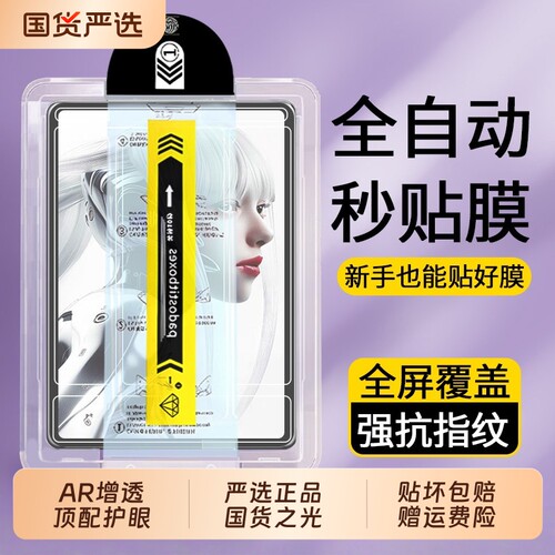 无尘舱适用红魔电竞平板3Pro钢化膜平板5Pro保护膜3d探索版12.1寸游戏电脑por10.9寸秒贴屏幕贴膜全屏护眼