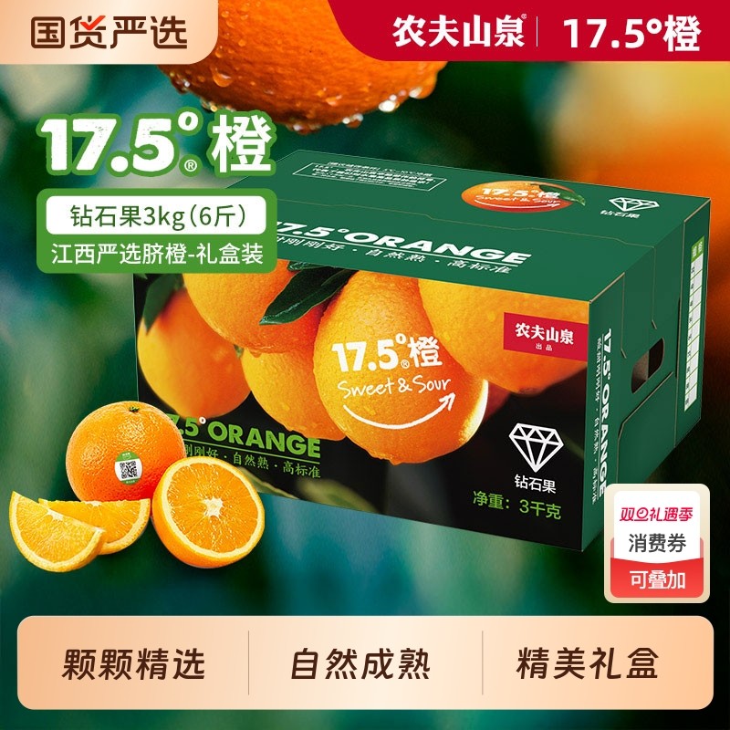 农夫山泉17.5°橙子品质脐橙新鲜3kg应当季水果礼盒赣南年货果