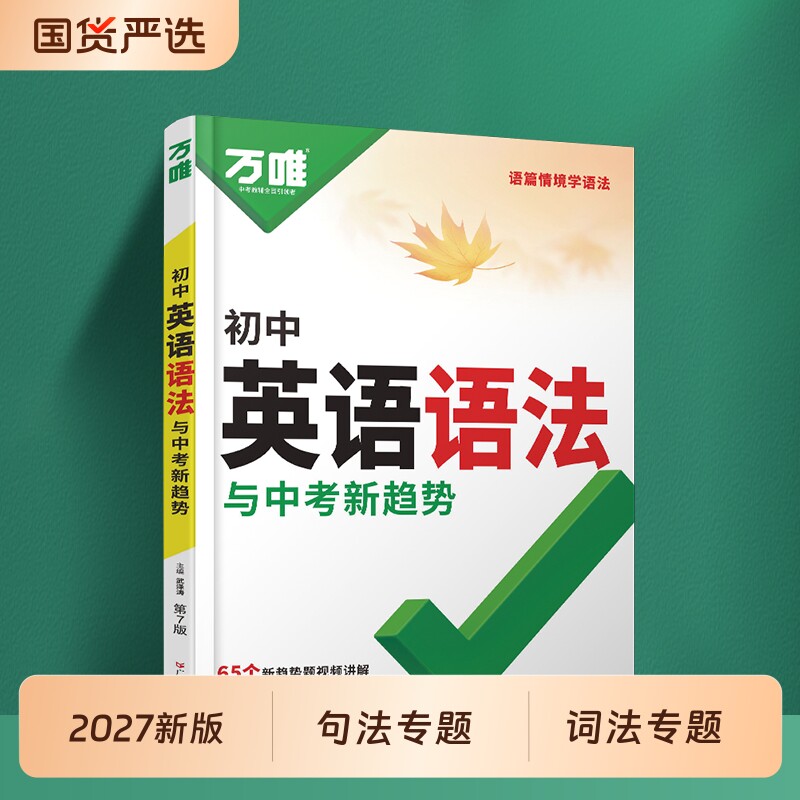 万唯中考英语语法专项训练基础图片