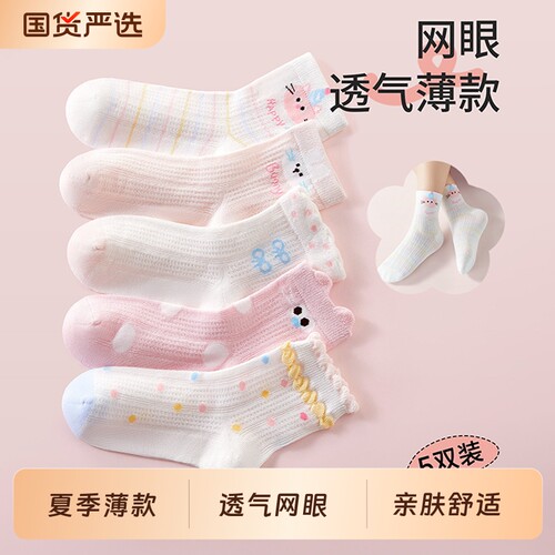 儿童袜子女童夏季薄款b类中筒女