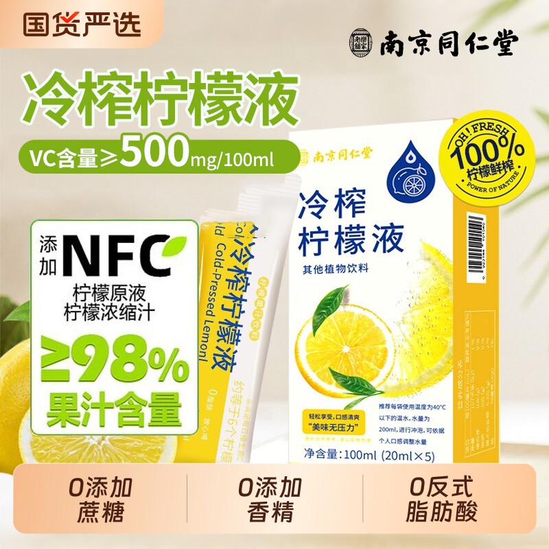 冷榨柠檬液浓缩汁NFC鲜果百香果维C果汁饮料无糖冲泡饮品苏打水