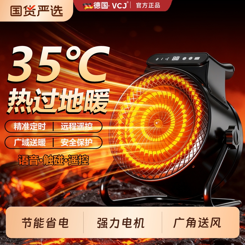 德国VCJ石墨烯暖风机节能省电暖气取暖器家用浴室客厅小太阳风扇