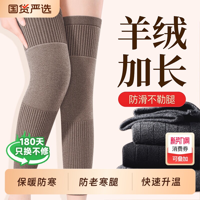 羊绒护膝盖保暖老寒腿男女士关节老人冬季加厚防寒专用护腿长筒套