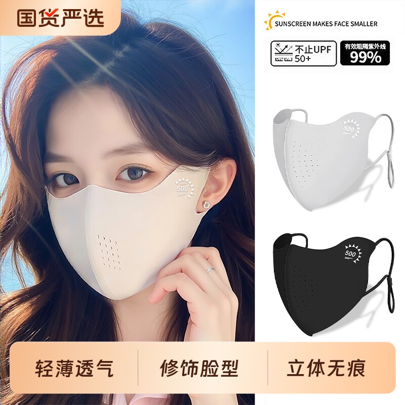 无痕小凉皮防晒口罩夏季护眼角防紫外线轻薄速干不蹭妆透气遮阳