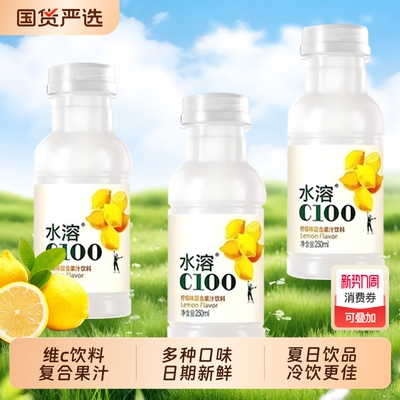 水溶c100柠檬250ml维c复合果汁