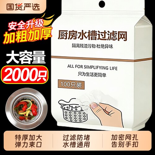 加厚加大水槽过滤网下水道洗菜洗碗水池沥水网一次性地漏垃圾防堵