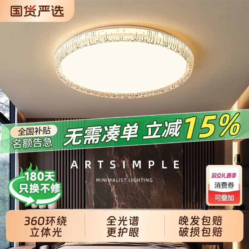 led卧室灯主灯水晶吸顶灯2025新款现代简约客厅房间灯全屋照明