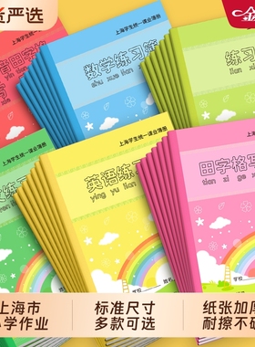 英语小学生练习本专用数学拼音田字格练字本子上海统一练习薄册幼儿园汉语作文本写字一年级二三年级课业学校