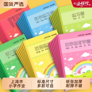 英语小学生练习本专用数学拼音田字格练字本子上海统一练习薄册幼儿园汉语作文本写字一年级二三年级课业学校