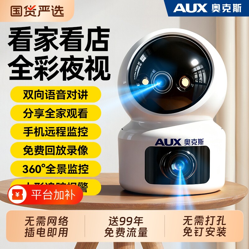 奥克斯家用摄像头监控器360度无死角室内全景高清夜视无需网络4G