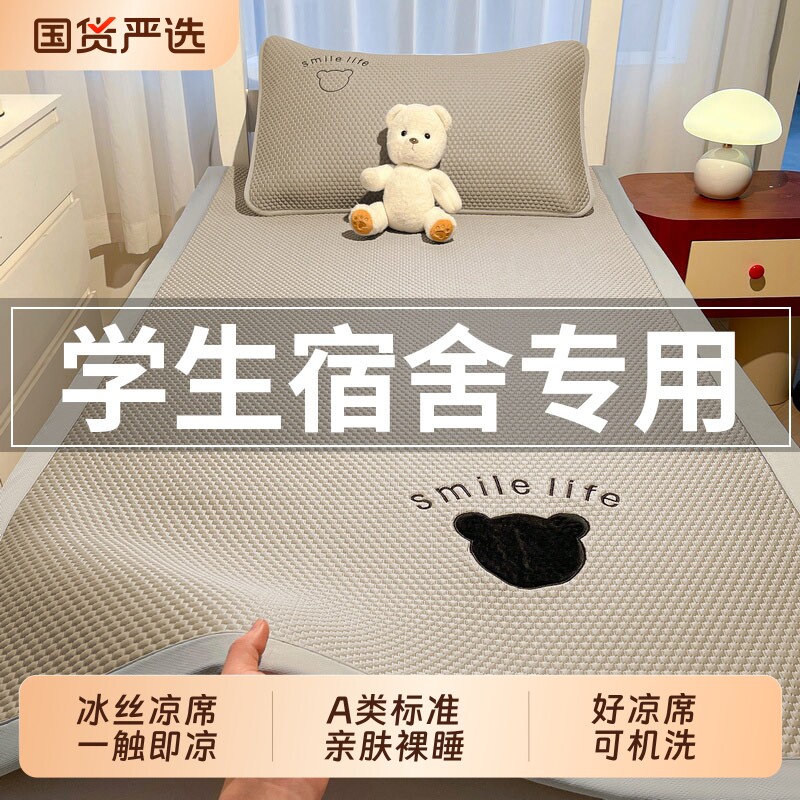雅鹿夏季冰丝凉席2026新款家用冰豆豆席子学生宿舍单人可机洗乙纶