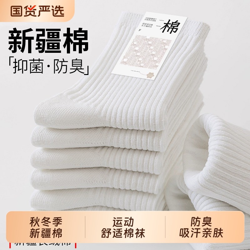 新疆棉袜子女款秋冬季防臭吸汗中筒袜运动抗起球纯色棉袜女士长袜,运动包/户外包/配件,运动袜,淘宝优惠券,粉丝福利购,淘宝优惠卷