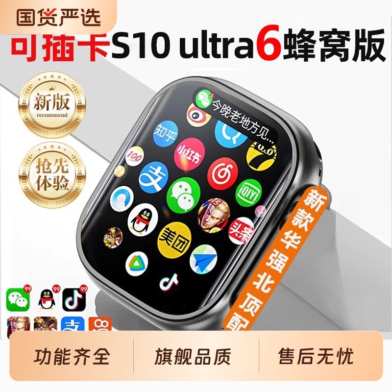 【华强北官方旗舰】2025新款华强北S10智能电话Ultra顶配版手表s9可插卡Watch成人初中生青少年蜂窝男女运动
