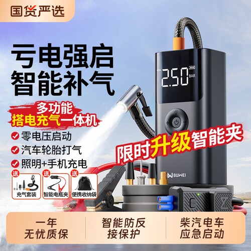 埠威汽车应急启动电源车载充气泵