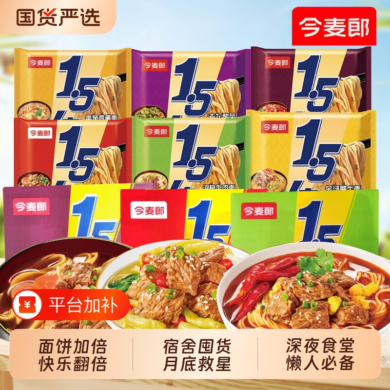 今麦郎大今野红烧麻辣泡椒牛肉面方便面袋装免煮冲泡学生宿舍速食