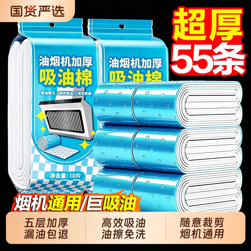 油烟机吸油棉通用垫加厚厨房家用防油面纸油槽专用过滤盒清洁灶台图片