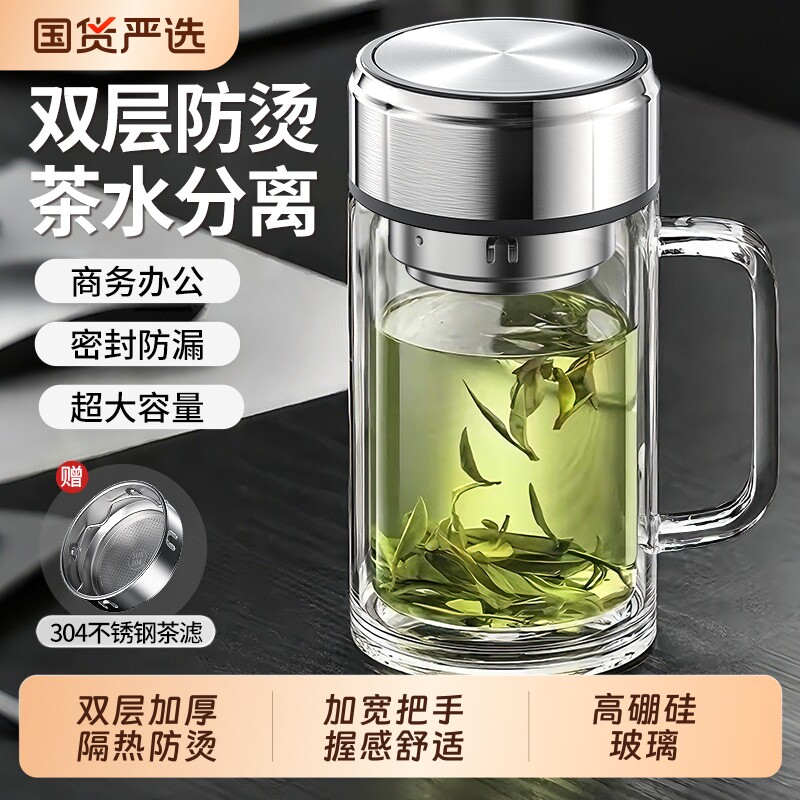 双层玻璃杯茶水分离杯商务办公泡茶加厚男士把手家用杯子大容量