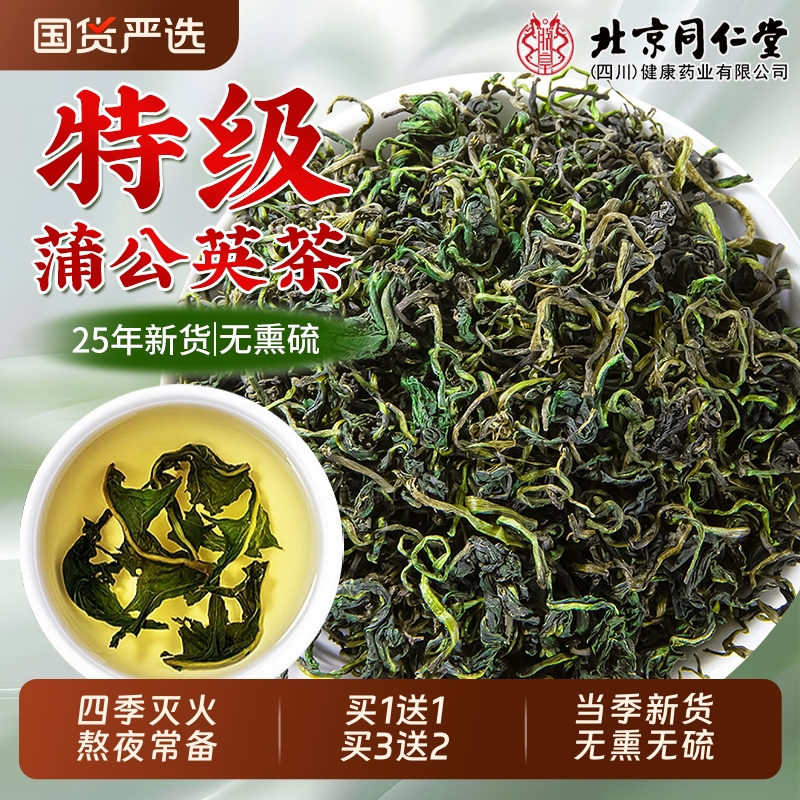 同仁堂新货特级蒲公英茶