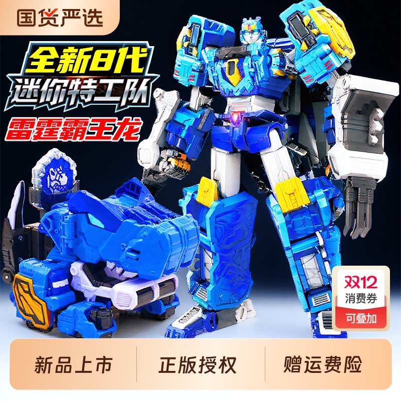 迷你特工队8最强超级恐龙力量变形机甲机器人合体儿童玩具男孩