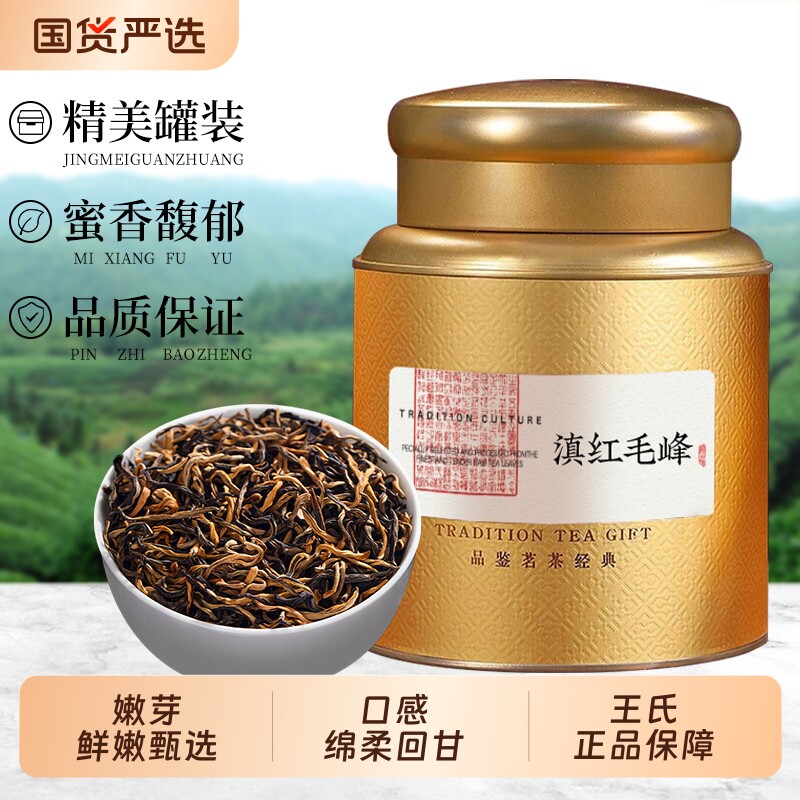 滇红毛峰特级红茶2026新茶云南凤庆古树滇红茶浓香型茶叶礼盒散装