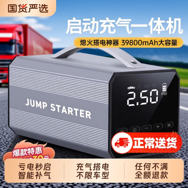 汽车应急启动电源充打气泵一体机电瓶紧急强启神器车载专用搭电宝