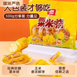 雅客粟米烧玉米软糖500g年货小零食散装 批发国货芒果爆浆夹心集锦