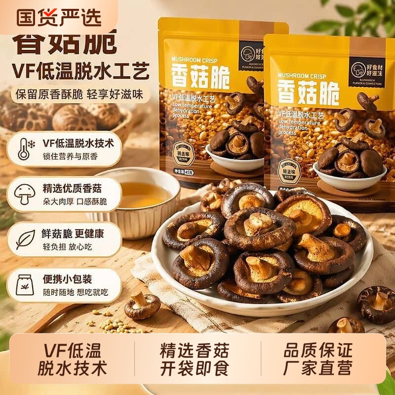 巨巨巨好吃袋装混合香菇脱水蘑菇即食蔬菜果蔬干休闲解馋零食健康
