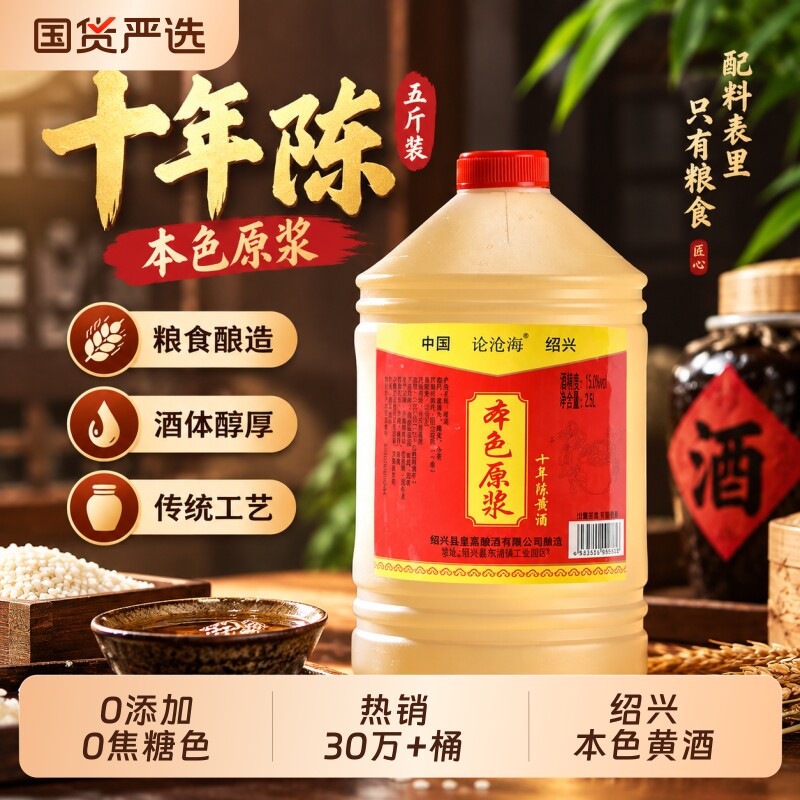0添加花雕酒十年陈酿绍兴黄酒本色加饭2.5L桶料酒老酒酿酒家用
