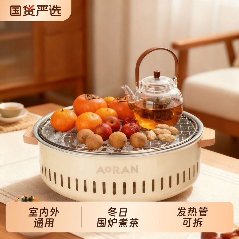 奥然围炉煮茶烤火炉套装室内家用电陶炉秋冬围聚炉子烧烤炉电烤炉