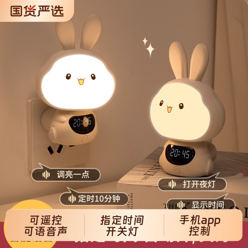 声控智能小夜灯新款语音遥控护眼灯婴儿喂奶儿童房床头睡眠灯控制