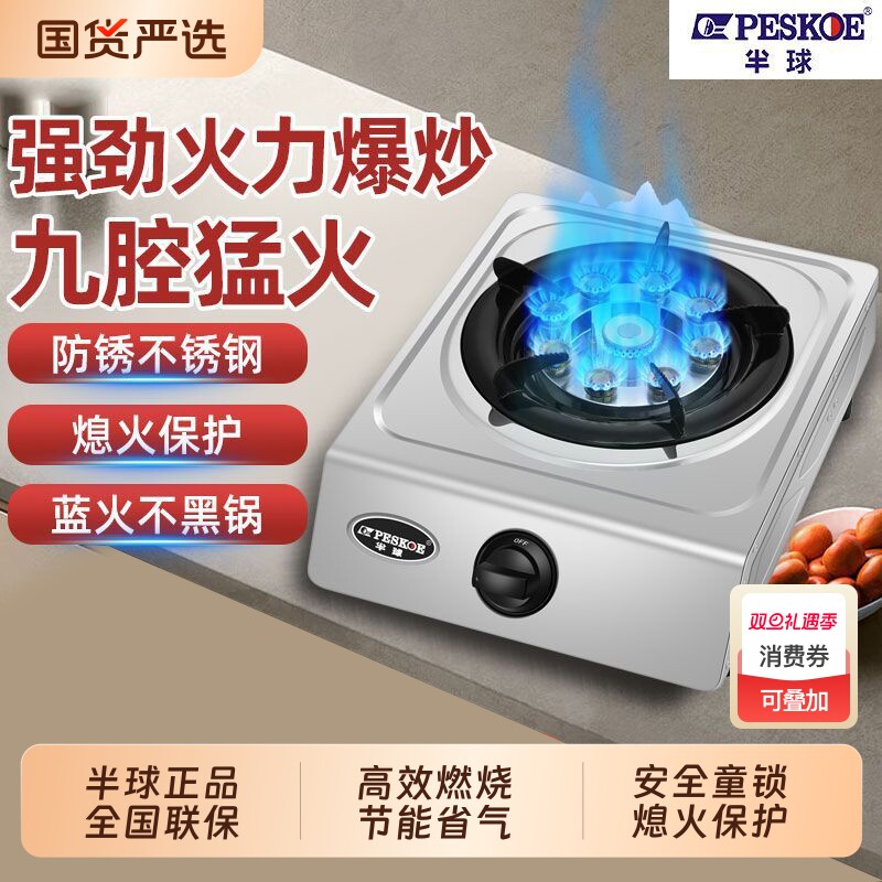半球台式天然气灶|113人收藏