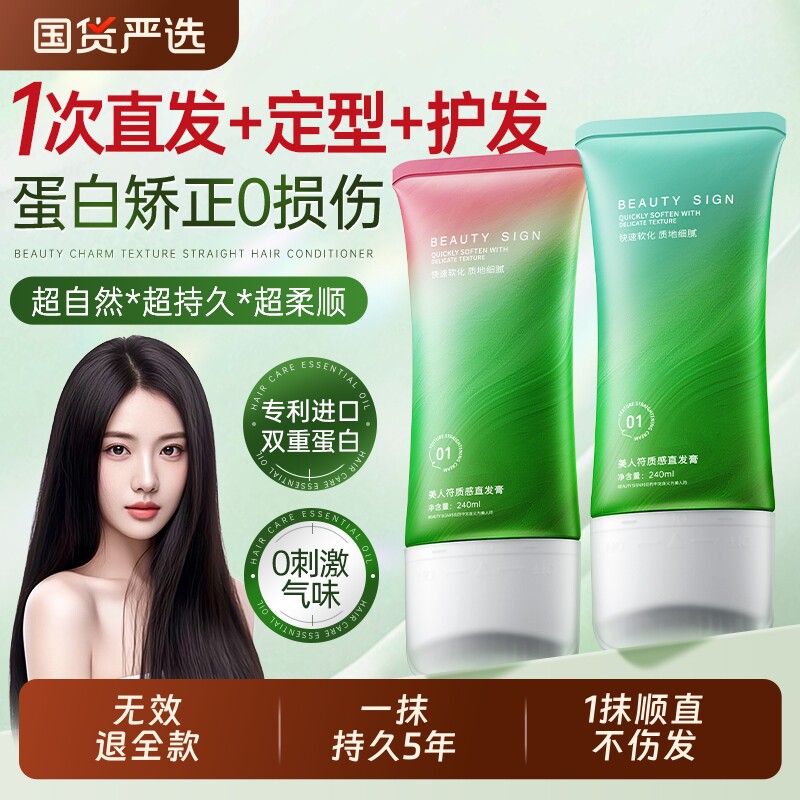 蛋白矫正直发膏免拉家用永久定型拉直柔顺软化剂官方旗舰店不伤发