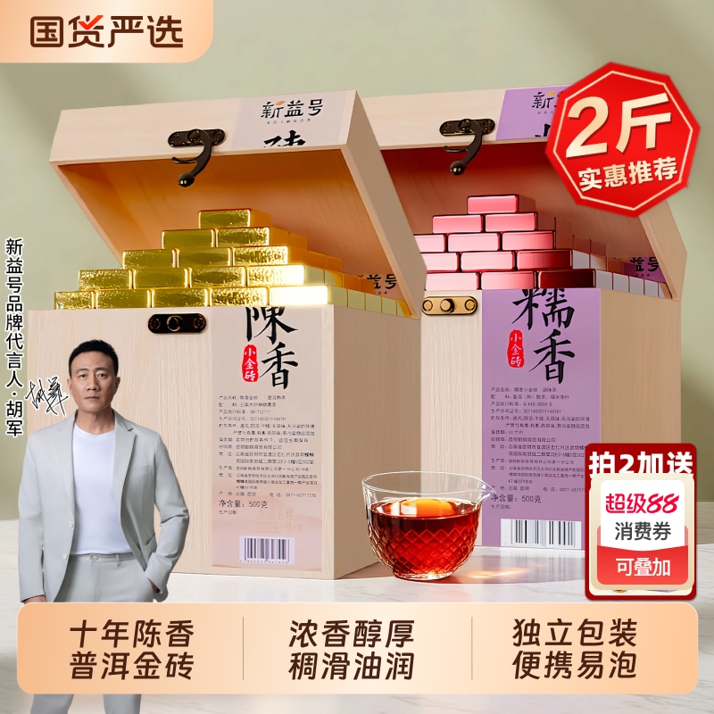 十年陈香普洱小金砖小沱茶叶