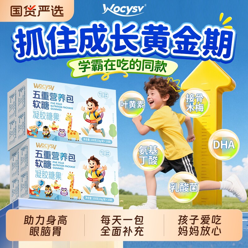 DHA钙铁锌氨基丁酸】助力成长图片