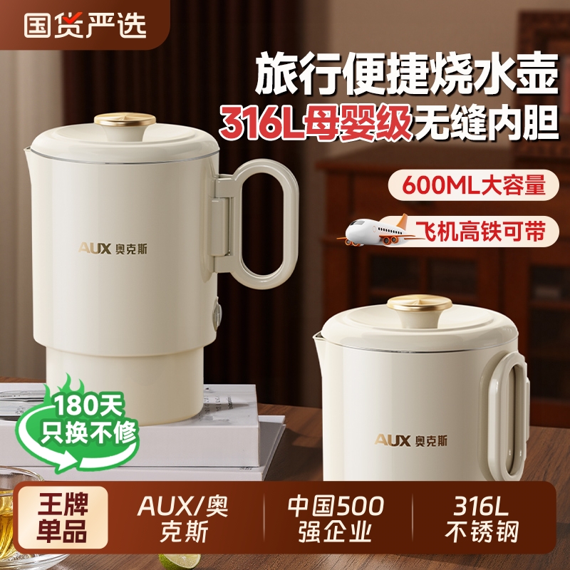 奥克斯便携式烧水壶2025新款折叠家用恒温电热水壶保温旅行电水壶