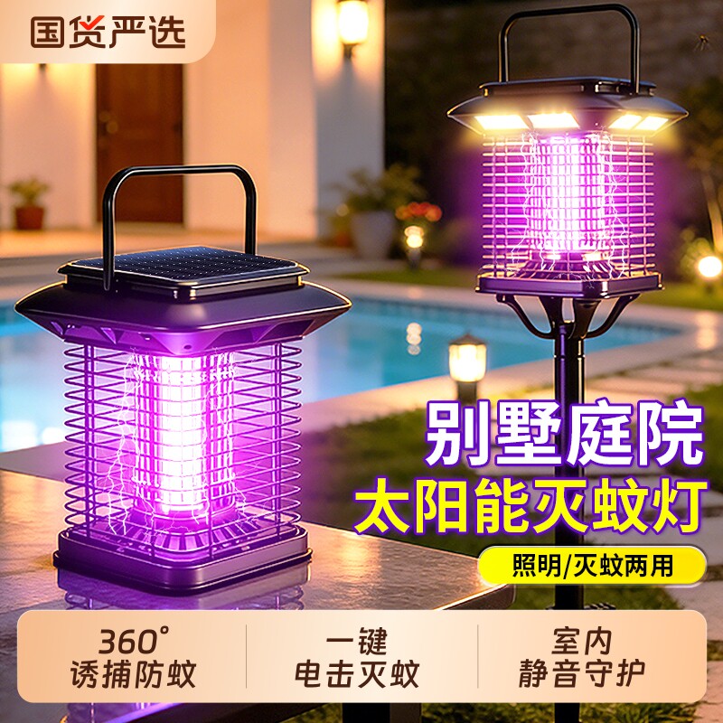 太阳能灭蚊灯2026新款灭蝇灯强力驱蚊户外庭院花园苍蝇消灭神器
