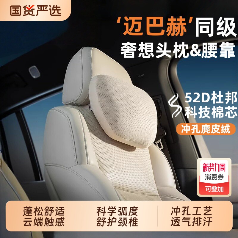 迈巴赫同款汽车头枕护颈枕腰靠车用奔驰问界腰靠垫睡枕头四季通用