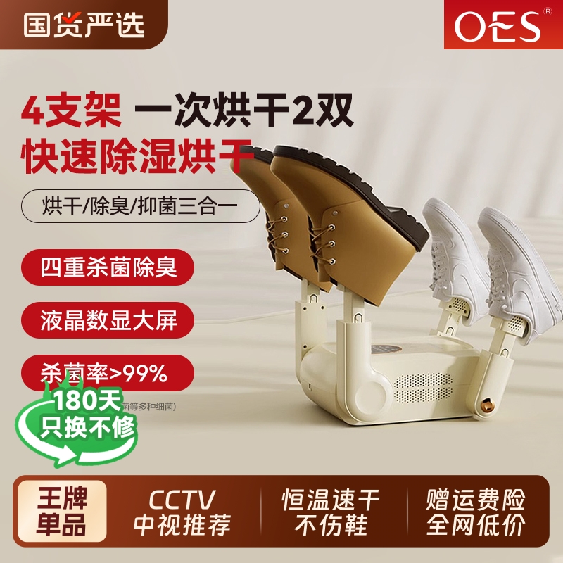 OES烘鞋器干鞋器除臭杀菌全自动