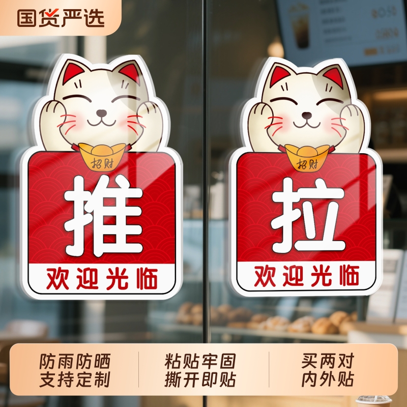 招财猫推拉门贴提示牌