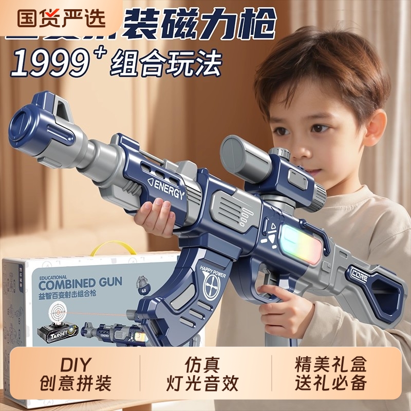 电动声光磁力枪组合|124人收藏