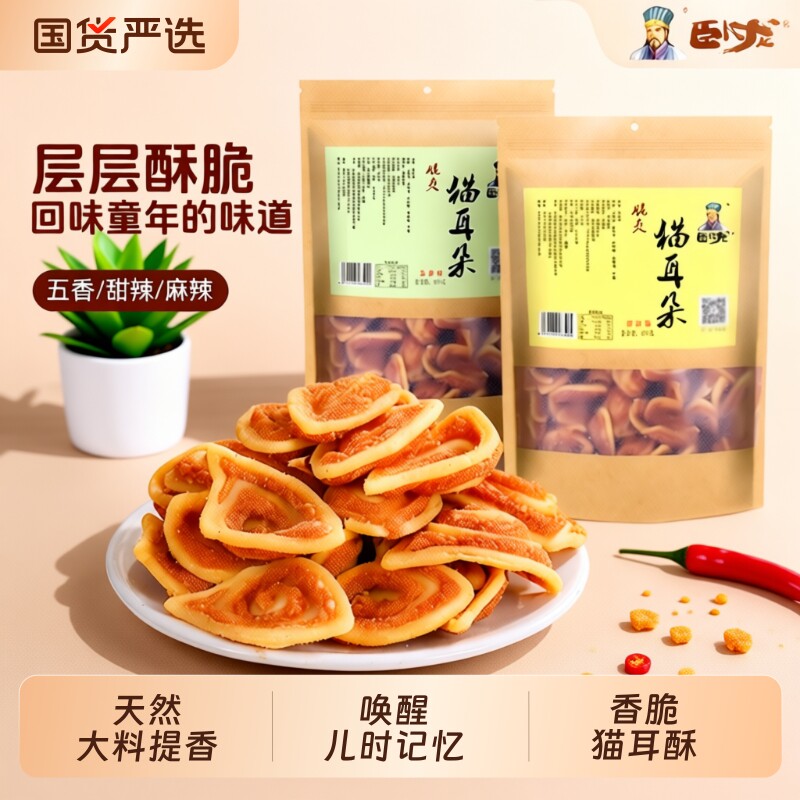 卧龙猫耳朵饼干零食解馋小吃休闲食品猫耳酥麻辣辣味怀旧好吃的