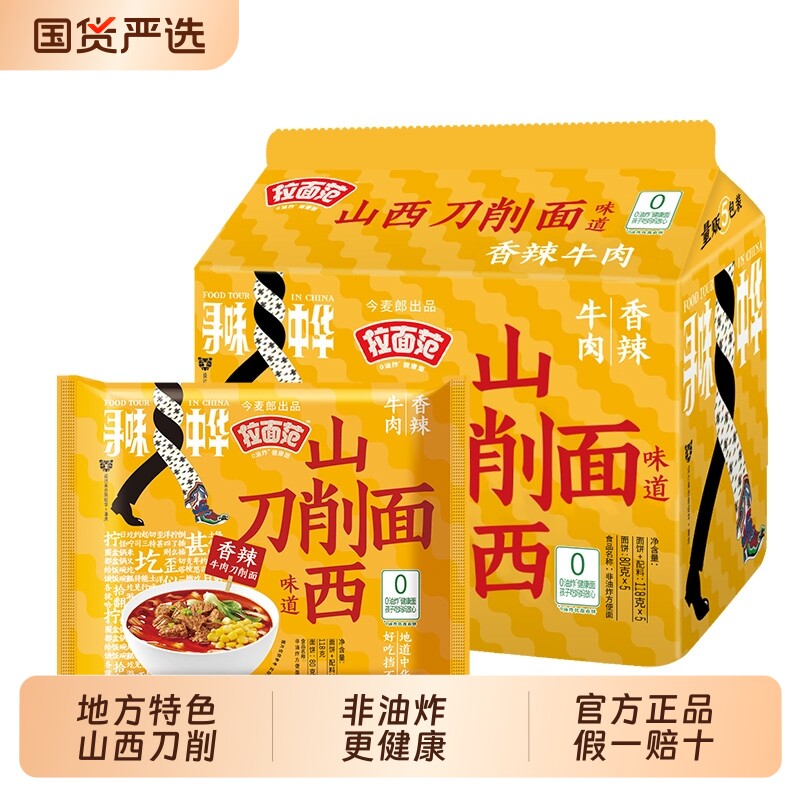 今麦郎山西刀削面非油炸袋装整箱卤香番茄牛肉面速食泡面拉面早餐