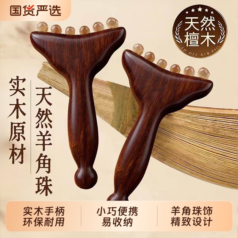 羊角小推子按摩经络梳子脸部美容护肤拨筋棒天然羊角梳便携护肤