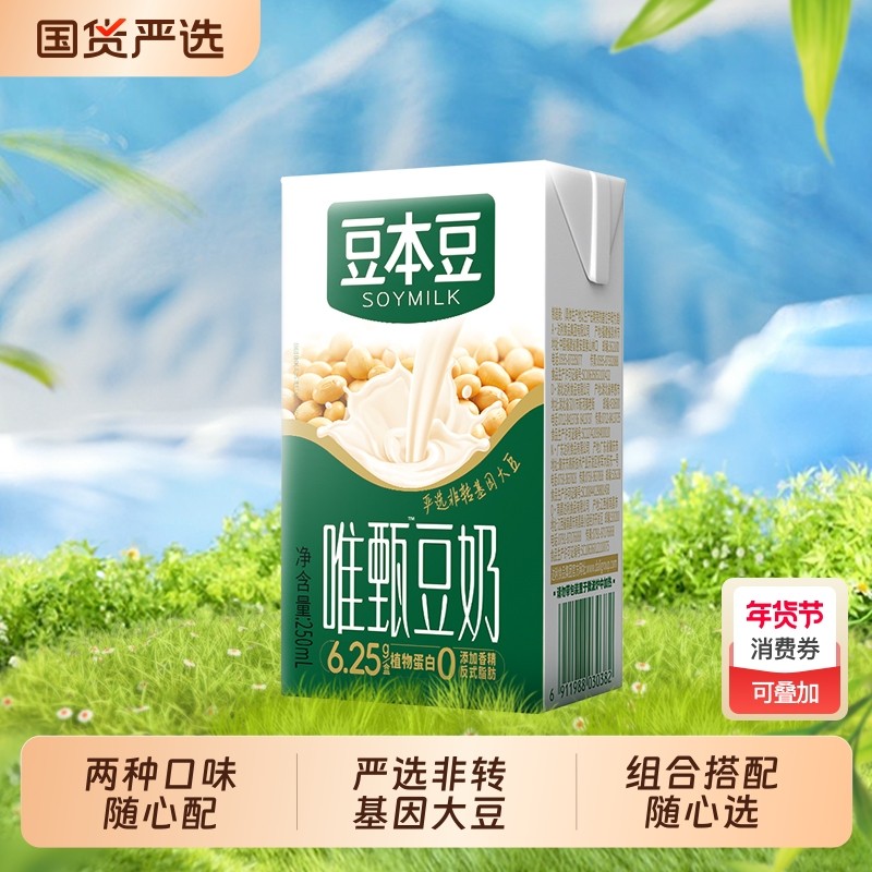 豆本豆唯甄豆奶250ml*12盒原味红枣谷物巧克力燕麦早餐饮料植物