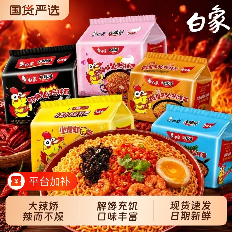 白象火鸡面奶油咸蛋黄袋装方便面泡面干拌面经典组合宵夜素食食品